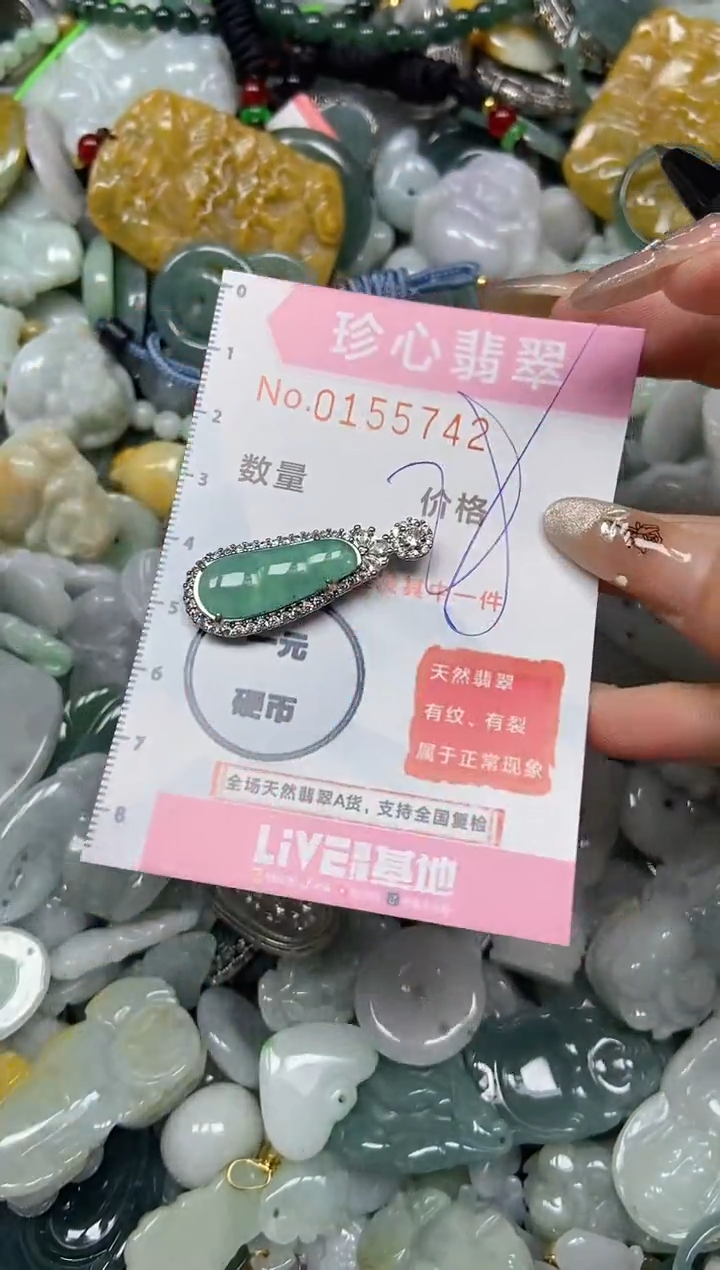 【闪购商品】翡翠颈饰未镶嵌闪购0155742