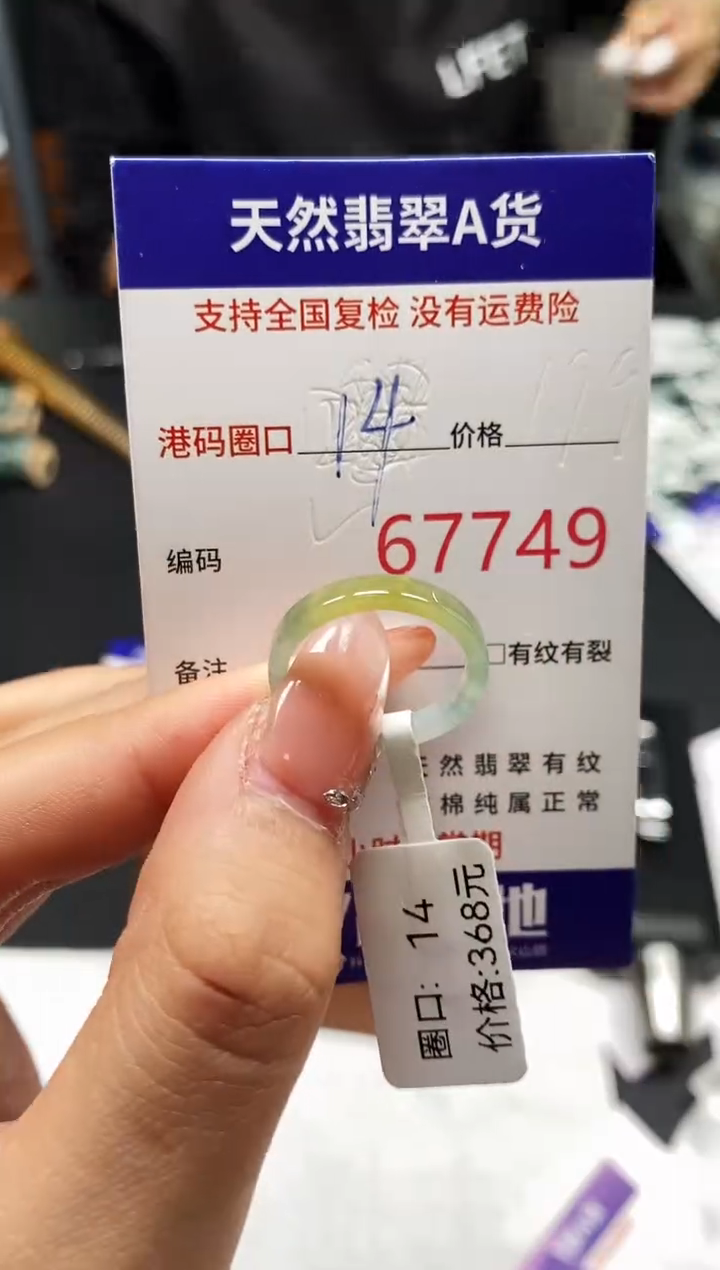 未镶嵌戒指翡翠天然A货翡翠7749