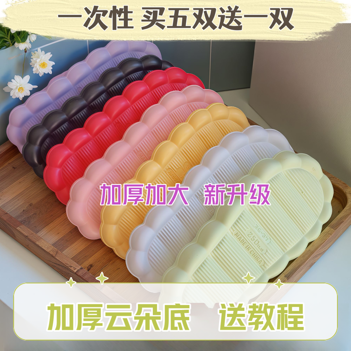 （买5发6）锦汇加厚加大款云朵底双面鞋垫拖鞋手工编织diy冰条新款