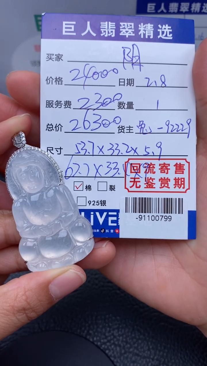 【闪购商品】翡翠颈饰18K金镶嵌多人-91100799