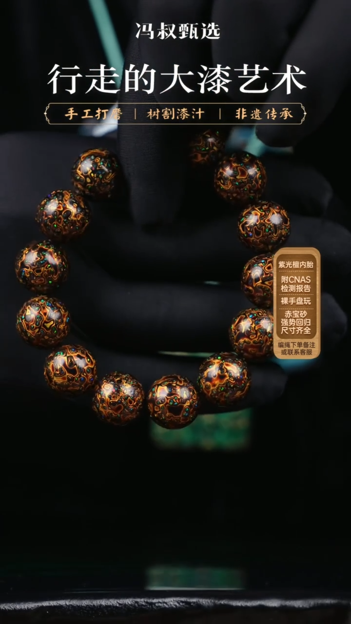 【闪购商品】大漆13颗多串/变彩     1.5