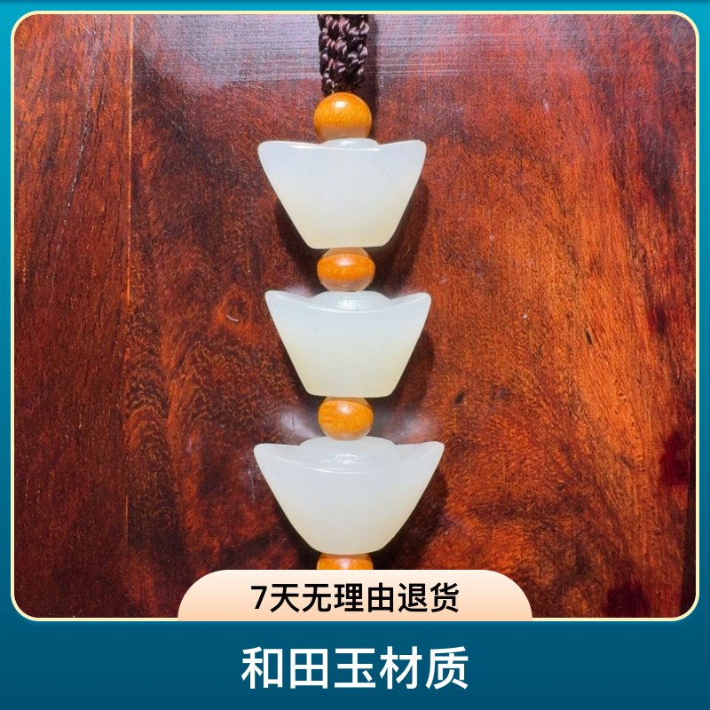 和田玉未镶嵌车挂