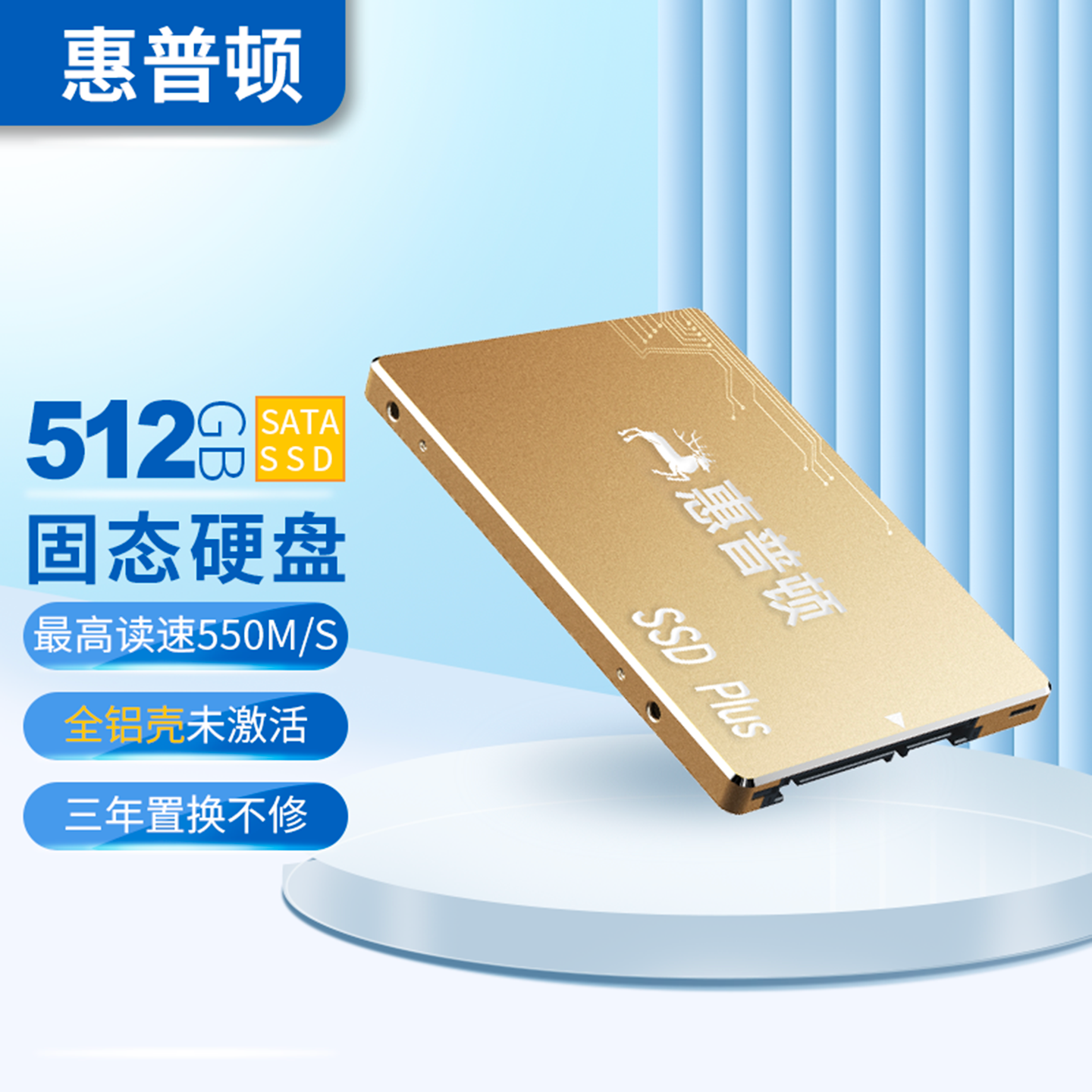 惠普顿固态硬盘SSD Plus台式笔记本通用铝壳散热SATA高速游戏办公