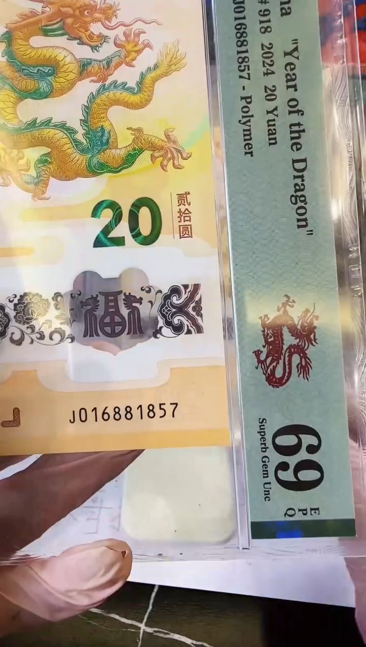 【闪购商品】塑料2025龙钞单张啊啊啊啊啊