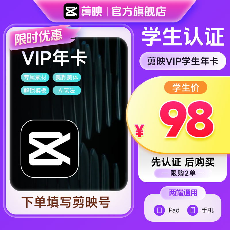 【学生专享】下单填写剪映号 剪映VIP会员年卡 自动到账