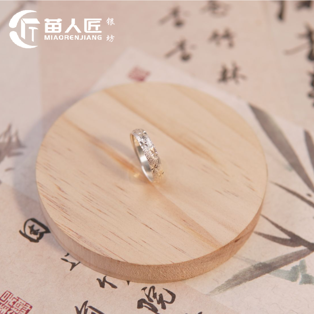 足银戒指 苗人匠银坊  气质满天星开口足银戒指