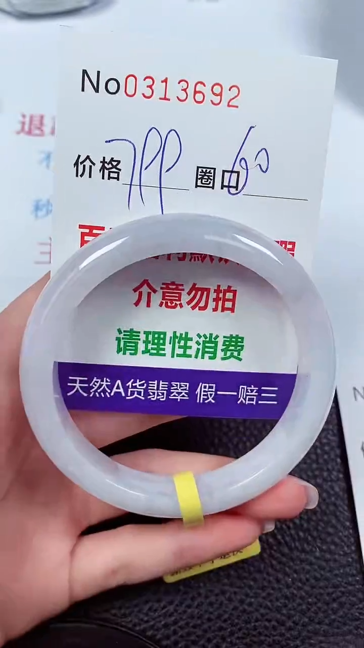 【闪购商品】翡翠手镯未镶嵌003137692