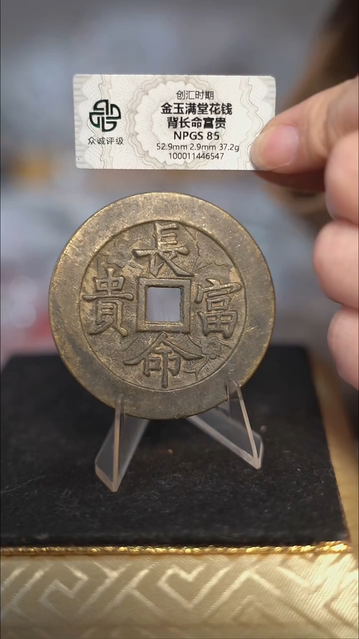 编号1108金玉满堂背长命富贵（配脖挂）