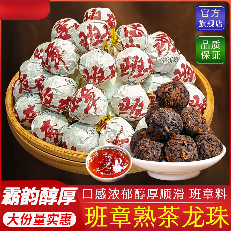 2020年原料（班章熟茶）四年陈古树普洱熟茶龙珠5克/粒龙珠普洱茶