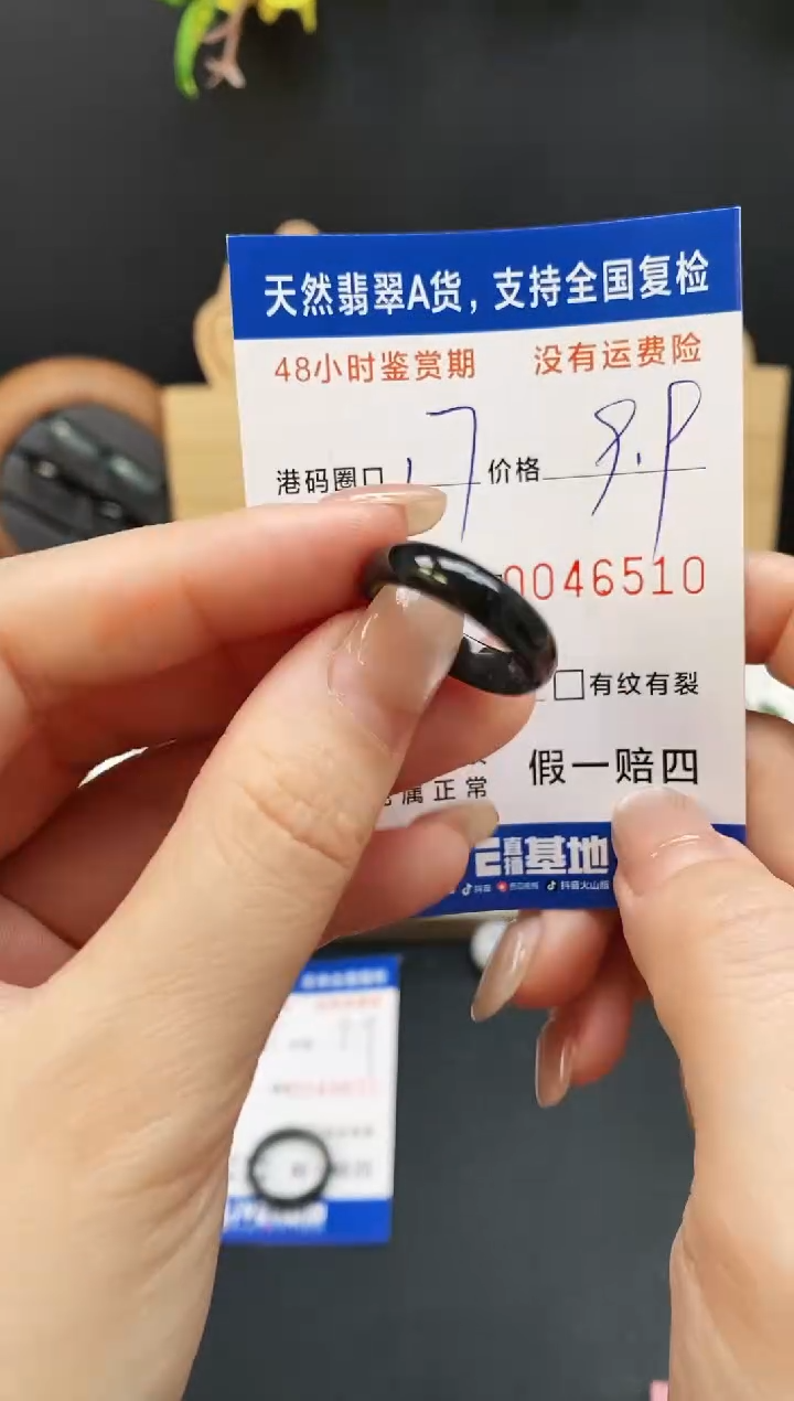 未镶嵌戒指翡翠6510