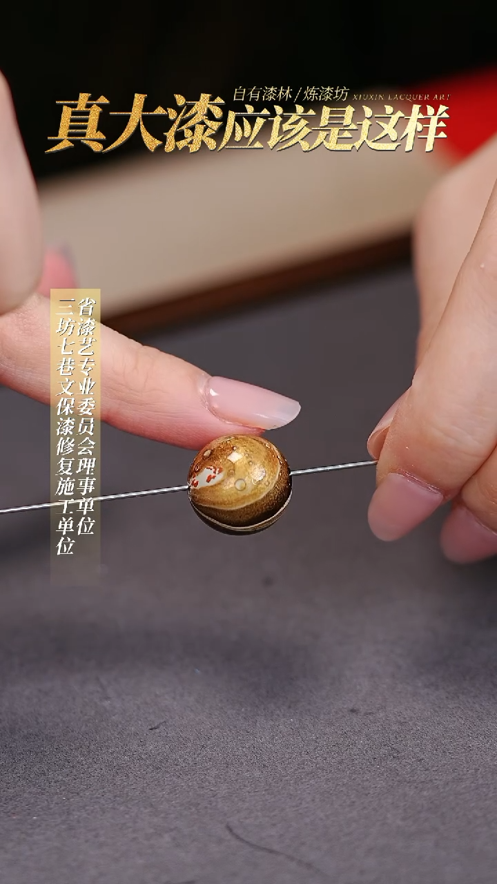 【闪购商品】髹新真非遗大漆珠单珠