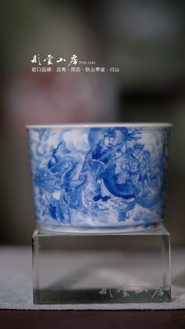 【闪购商品】摆件秋山草堂  三官出巡直口杯