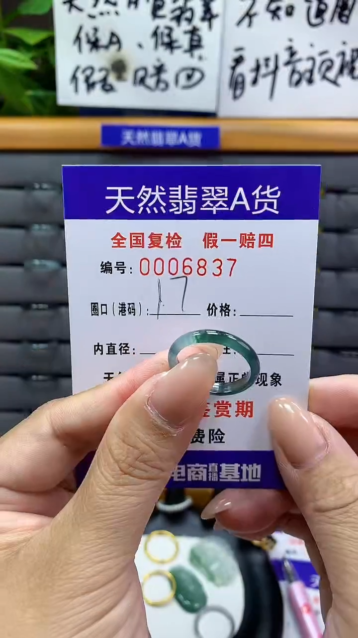 【闪购商品】翡翠戒指未镶嵌6837天然翡翠A货