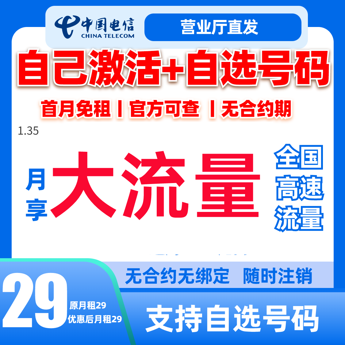 （自己激活-选号）中国电信流量卡星卡手机卡流量卡电话卡靓号5GWK2