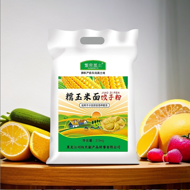 【小二宝专属】繁荣黑土 糯玉米面饺子粉 2.5kg*袋 大包装更实惠