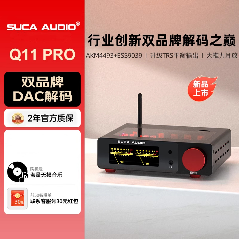 极音 声优创Q11 PRO解码器双品牌DAC电脑USB声卡解码耳放一体机