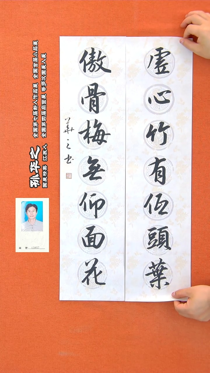 书法346R孙华之书法作品