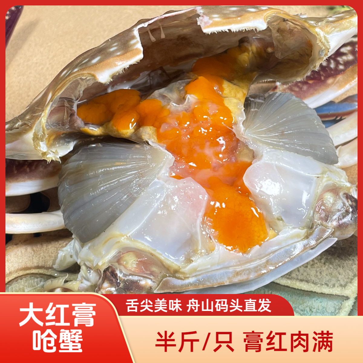 R正宗舟山宁波 红膏呛蟹 整只生腌蟹 呛蟹 咸蟹（生吃不能蒸煮）