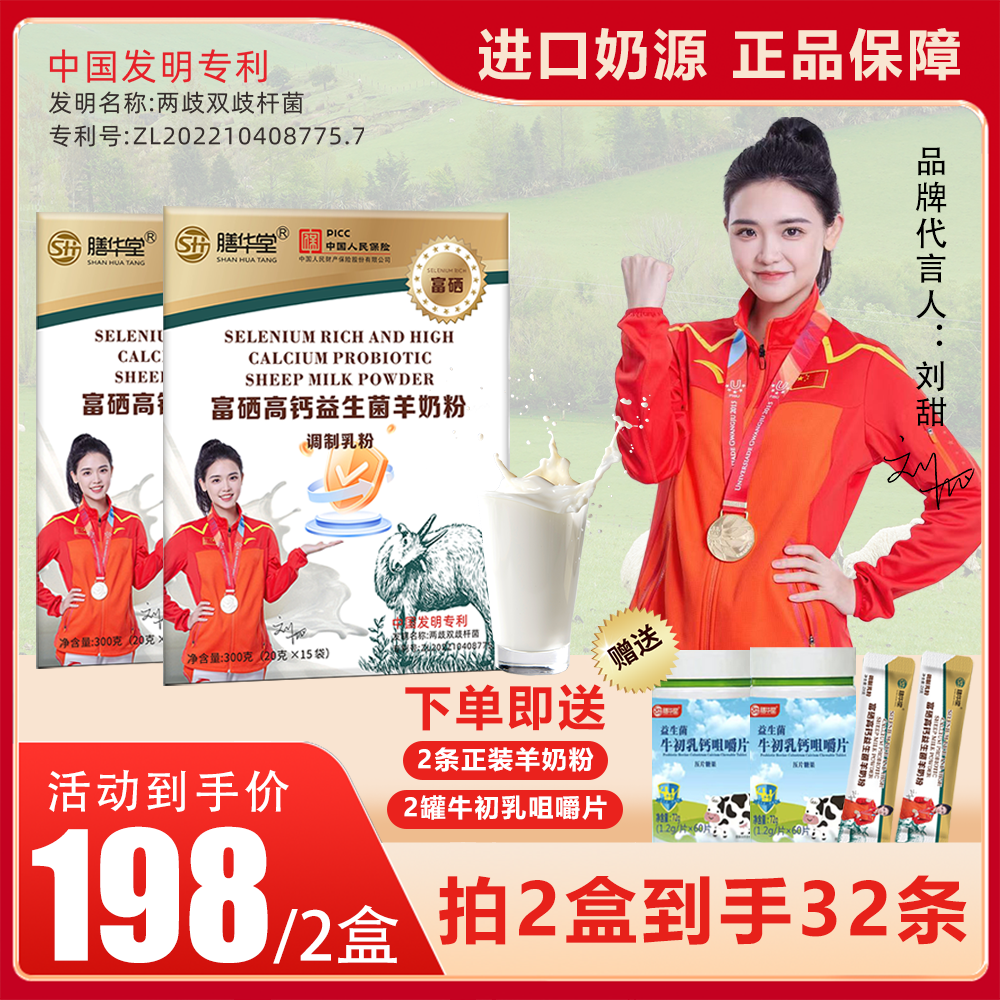 【正品保障】富硒高钙益生菌羊奶粉