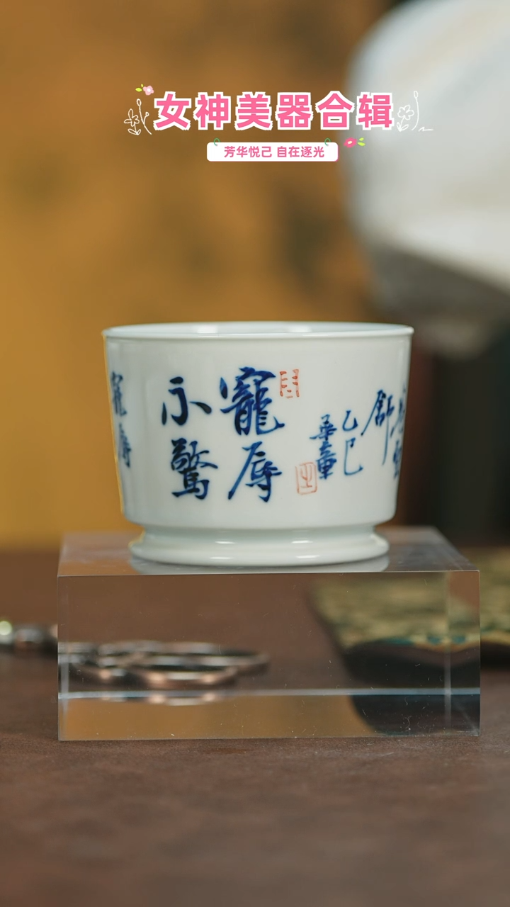 【闪购商品】唐唐赏瓷福利书法杯杯（文字随机）