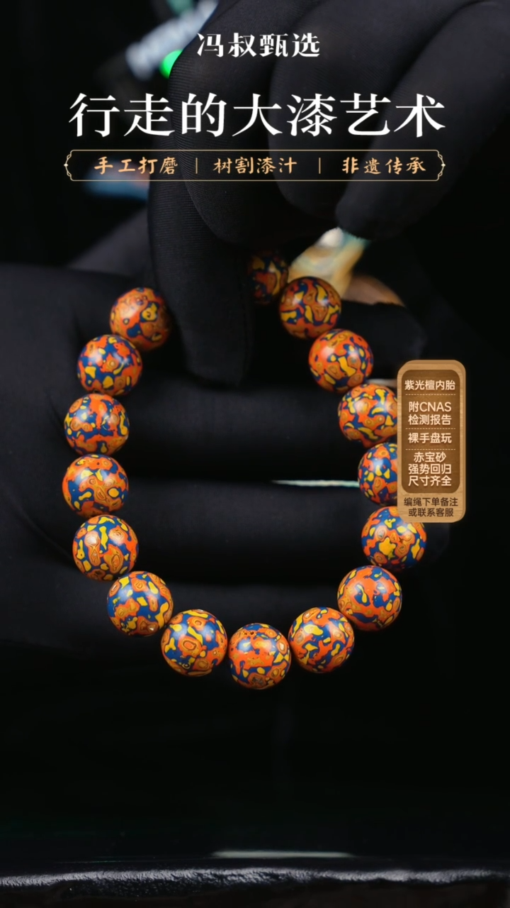 【闪购商品】大漆多串  16颗螺钿 1.2  
