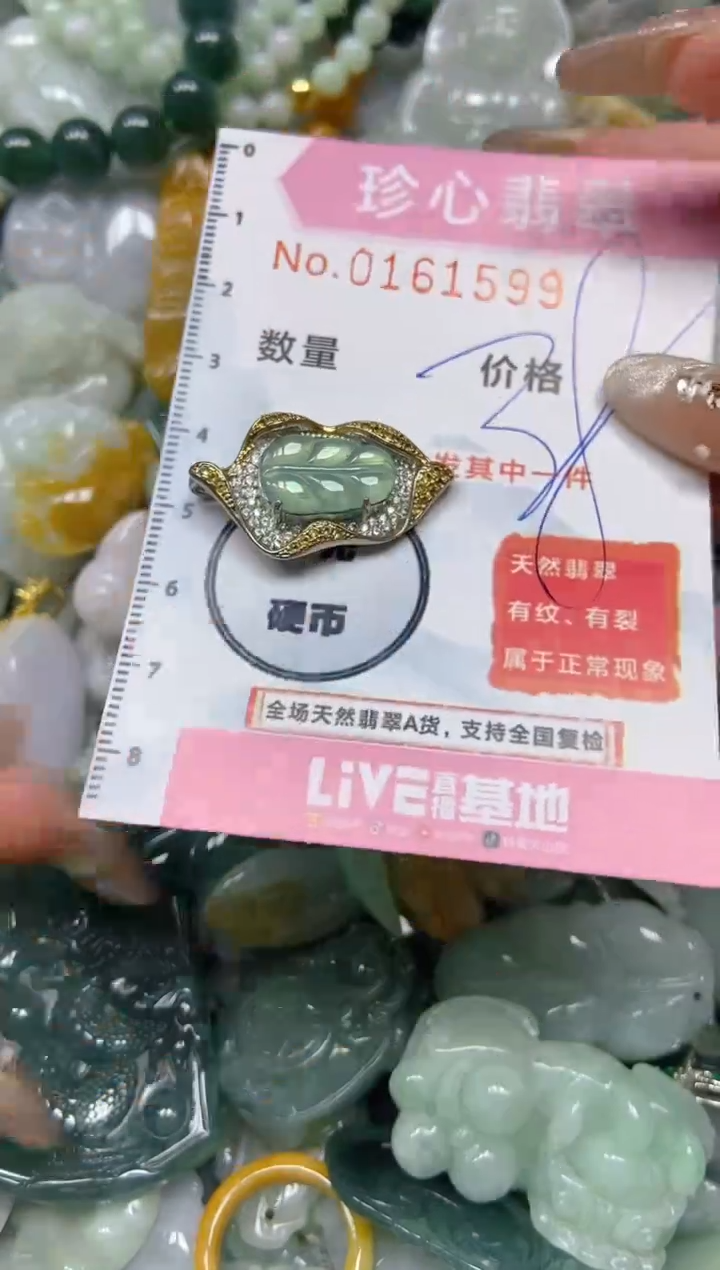 【闪购商品】翡翠颈饰未镶嵌闪购0161599