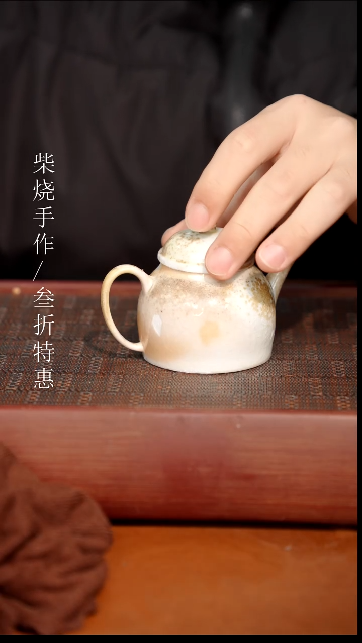 陶瓷奢瓷/瑞寅柴烧茶器（壶） 281微瑕