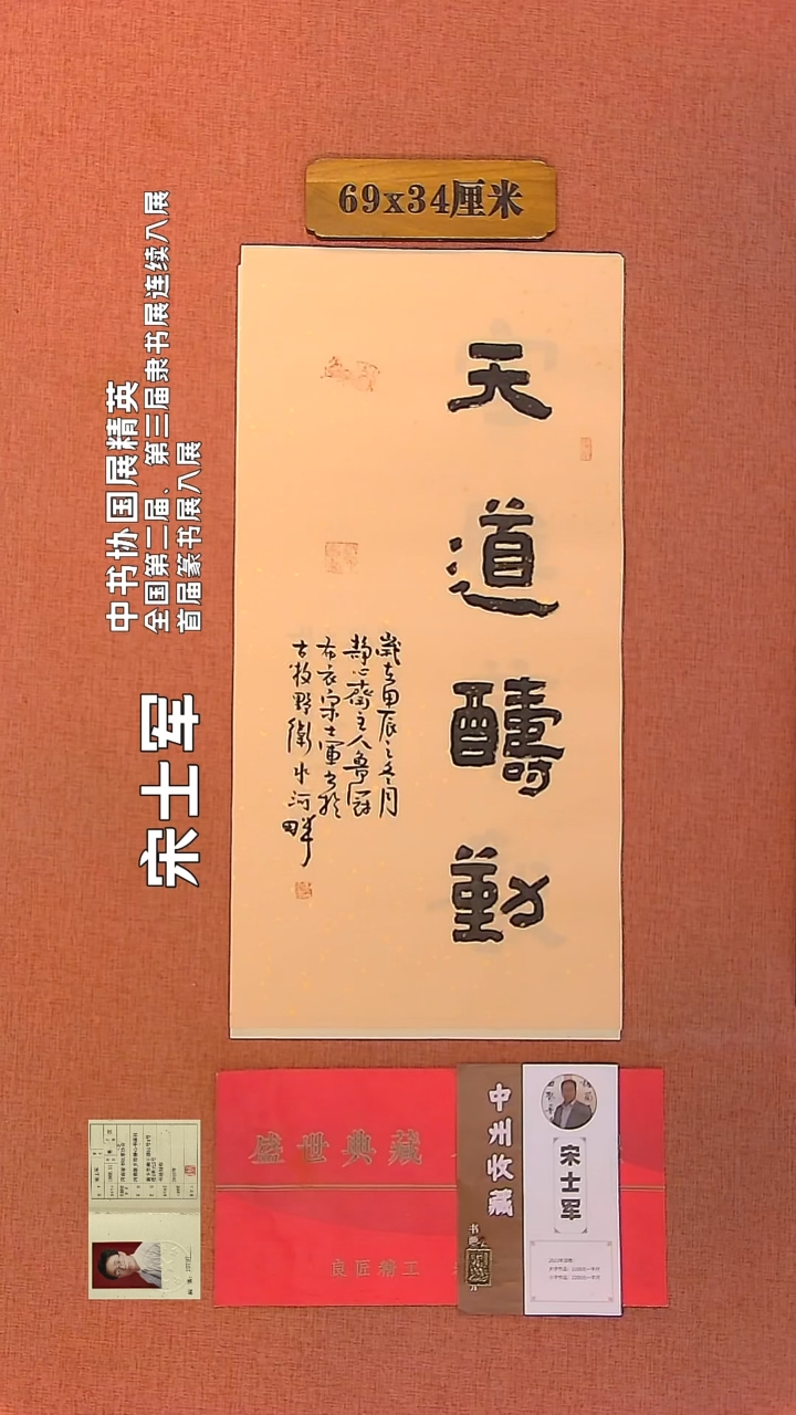 【闪购商品】书法56        宋士军书法作品