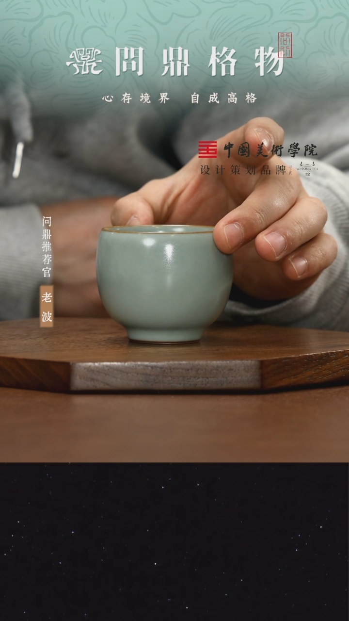 【闪购商品】111111111111问鼎汝窑/玉钟杯