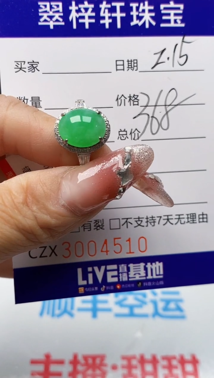 【闪购商品】翡翠戒指银S925镶嵌4510
