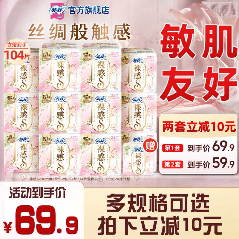SOFY/苏菲裸感S贵族棉日夜用组合超吸超薄姨妈巾卫生巾正品旗舰店