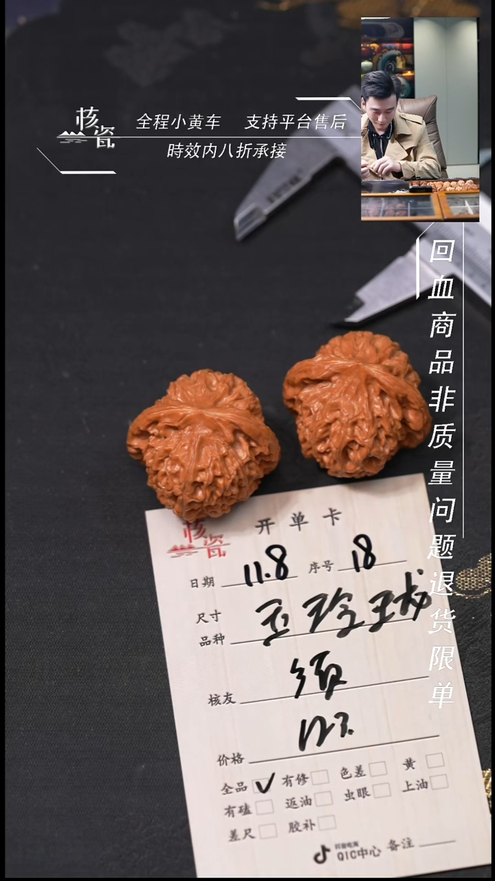 把件文玩核桃须***坤玉玲珑18