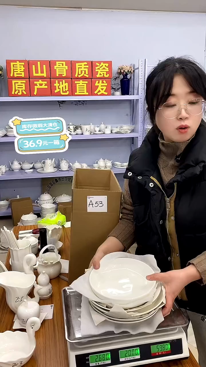 嘉蓝骨质瓷***A53号微瑕福利36.9一箱