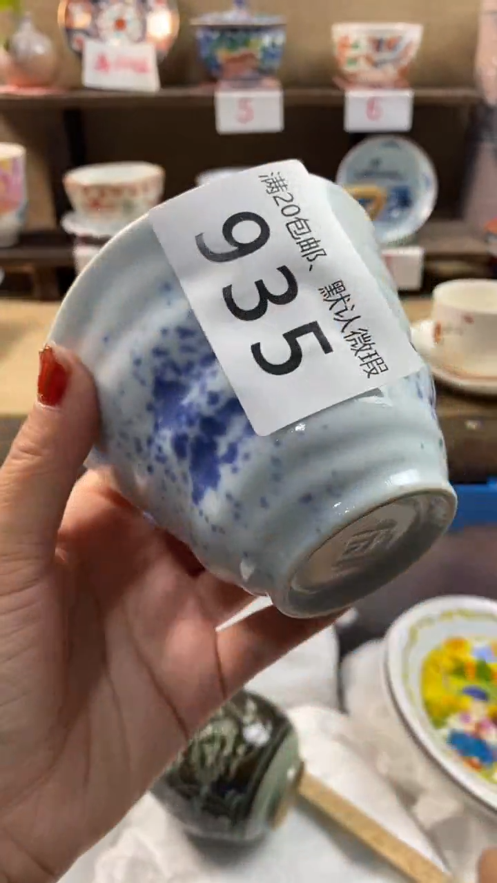 其他陶意*丢935满20包邮，感谢支持。