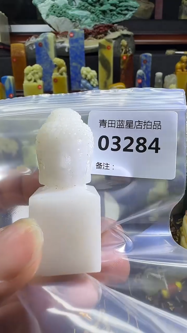 青田石青田蓝星总部拍品