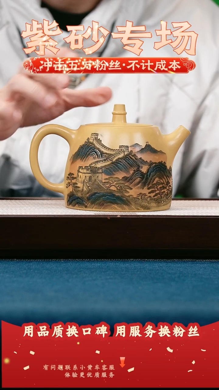 茶壶紫砂帝王金段 汉铎 彩绘万里长城