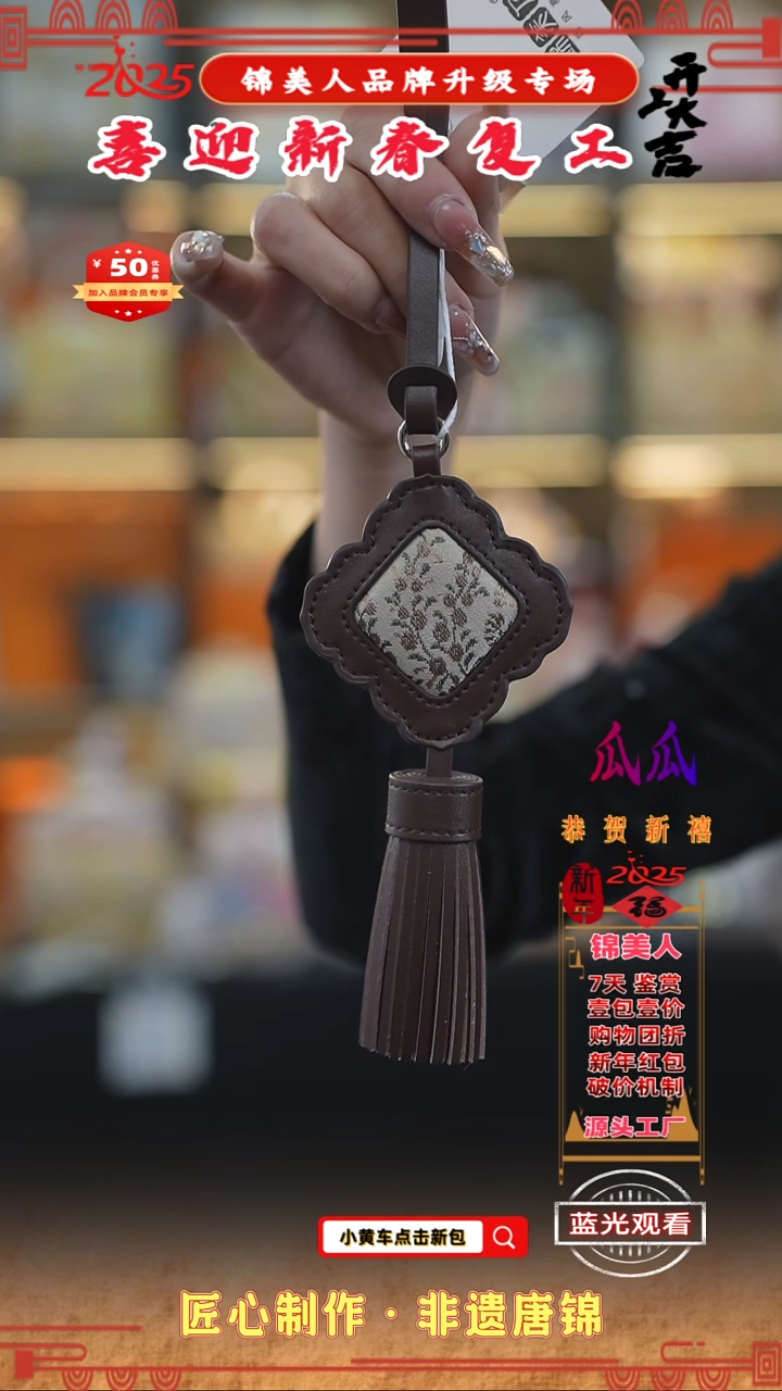 【闪购商品】织绣瓜瓜新春复工好礼流苏53