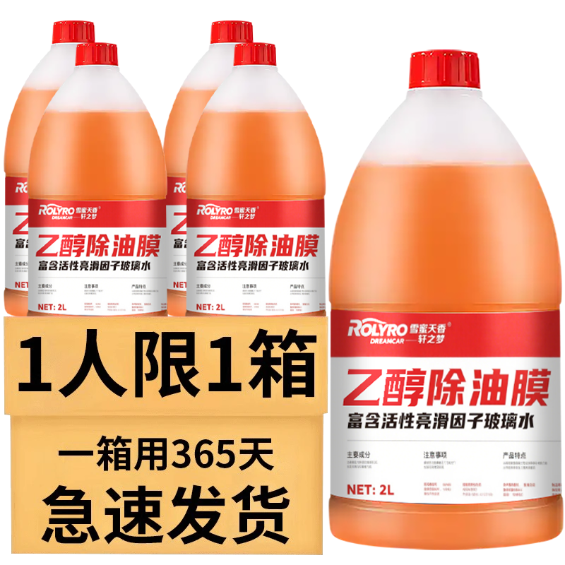 去油膜专用清洁包邮镀膜玻璃水汽车乙醇防冻大瓶玻璃水强力去污