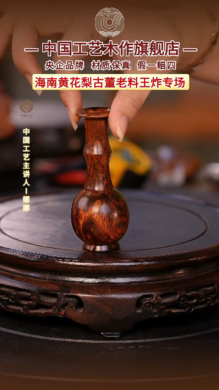 黄花梨/降香黄檀【中国工艺】海南黄花梨 
