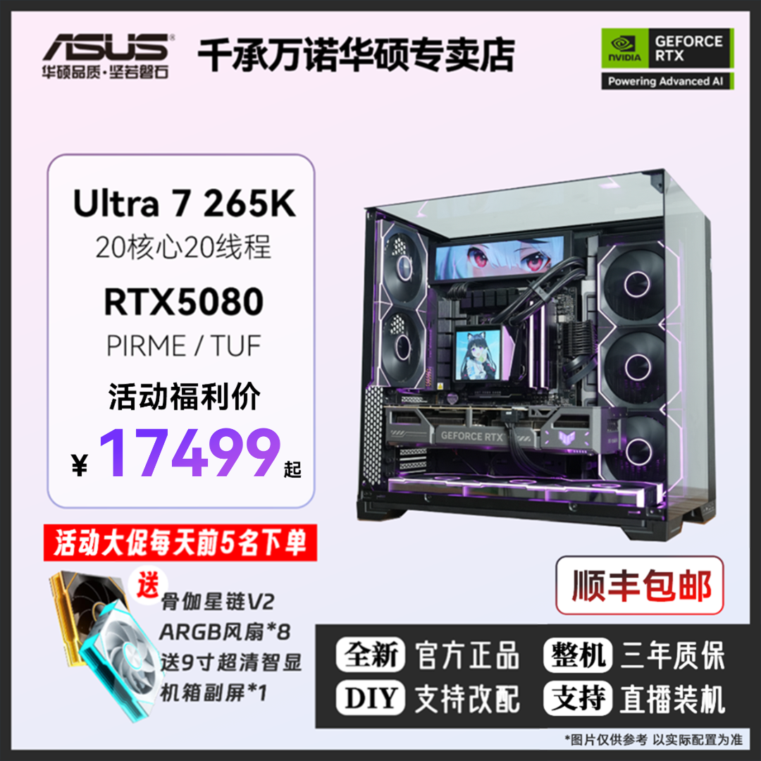 联力VS海景房Ultra7 265K华硕RTX5080游戏电脑主机电竞DIY组装机