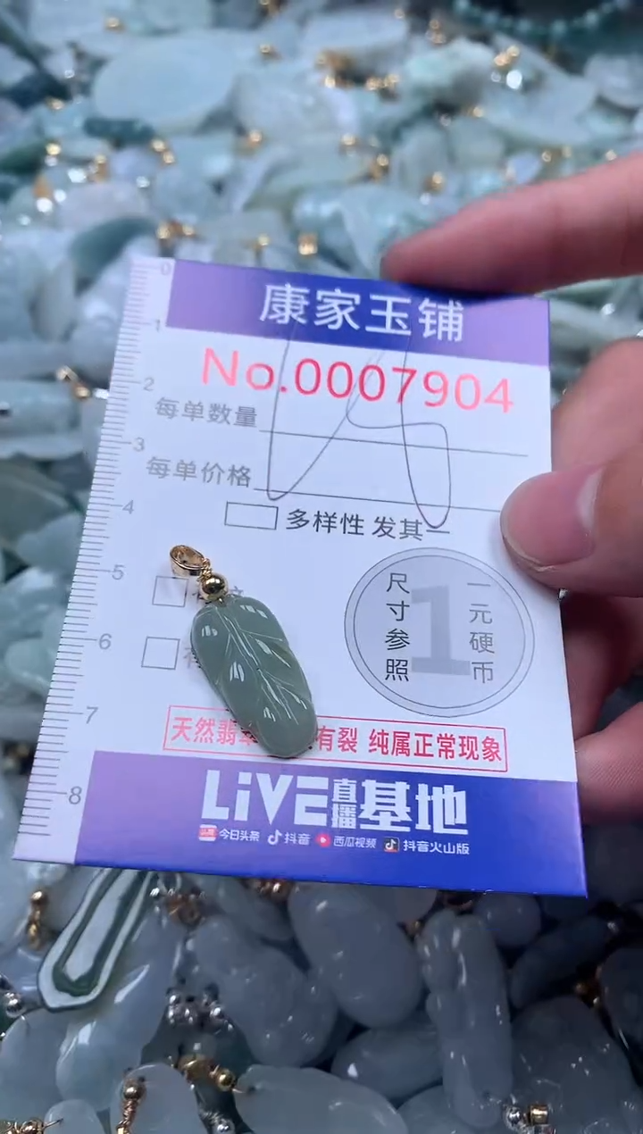 【闪购商品】翡翠吊坠(不含链)未镶嵌7904