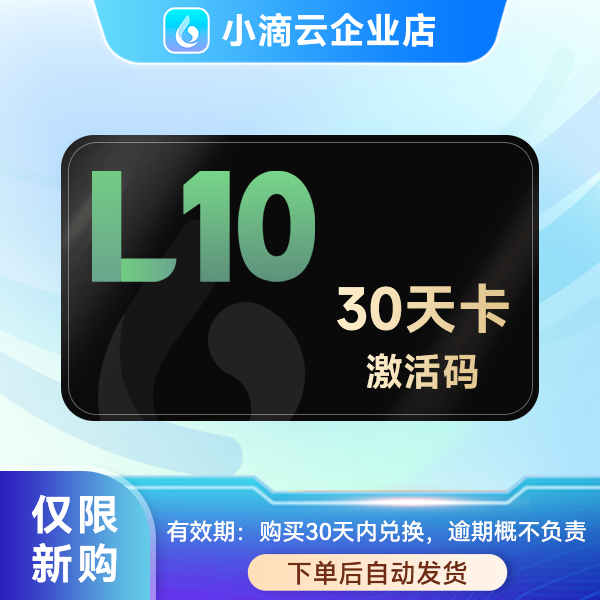 小滴云手机【激活码】LVIP10 30天卡仅新购