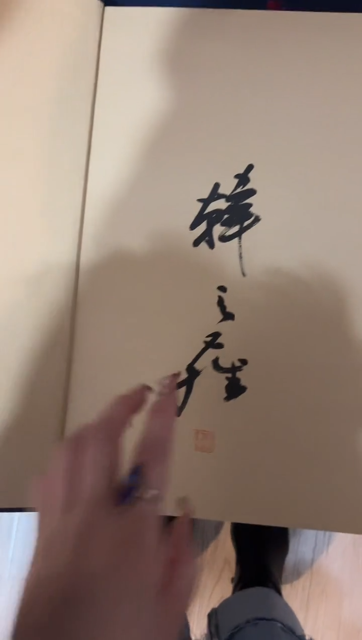 【闪购商品】拓片用纸其他SJ韩天雍BP04058A书法集签名