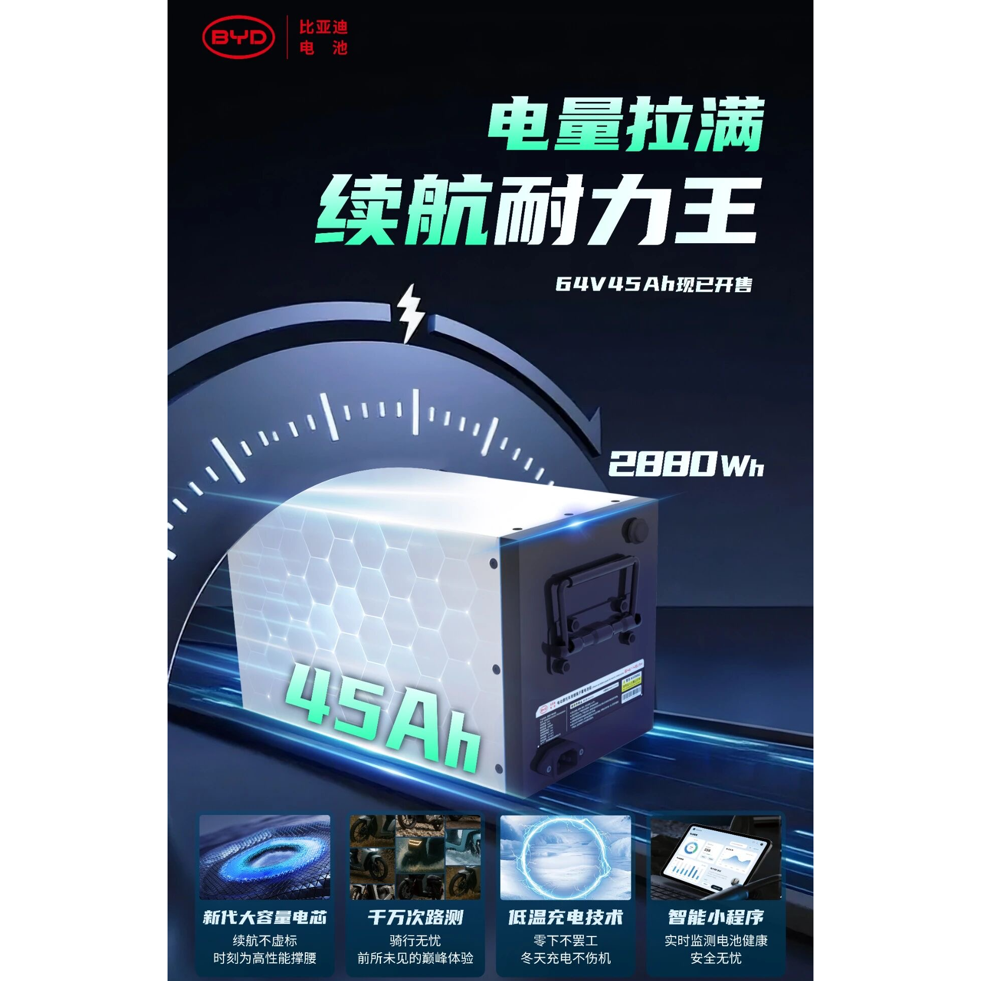 BYD比亚迪60V45AH磷酸铁锂电池适配电动两/三轮车