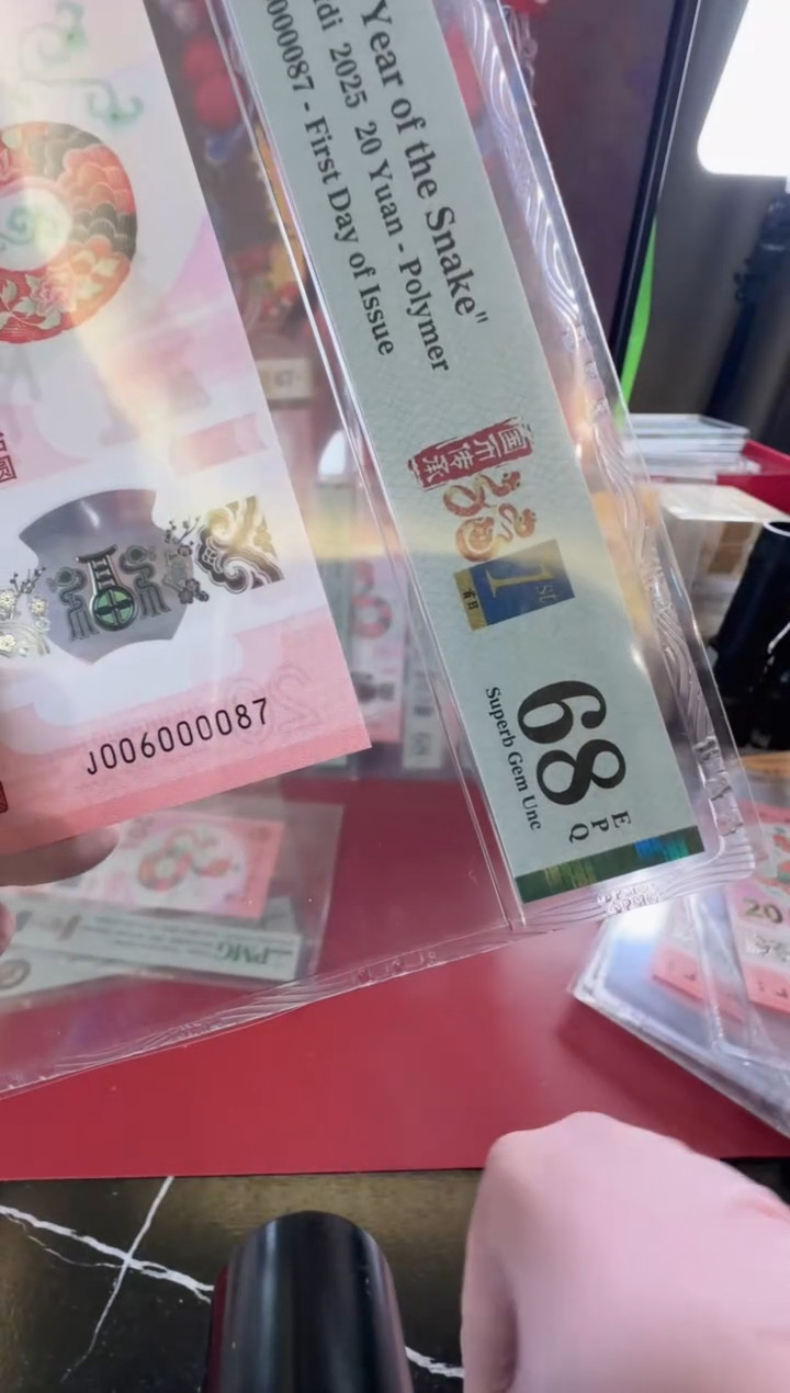 【闪购商品】塑料2025蛇钞单张啊啊啊啊啊裸