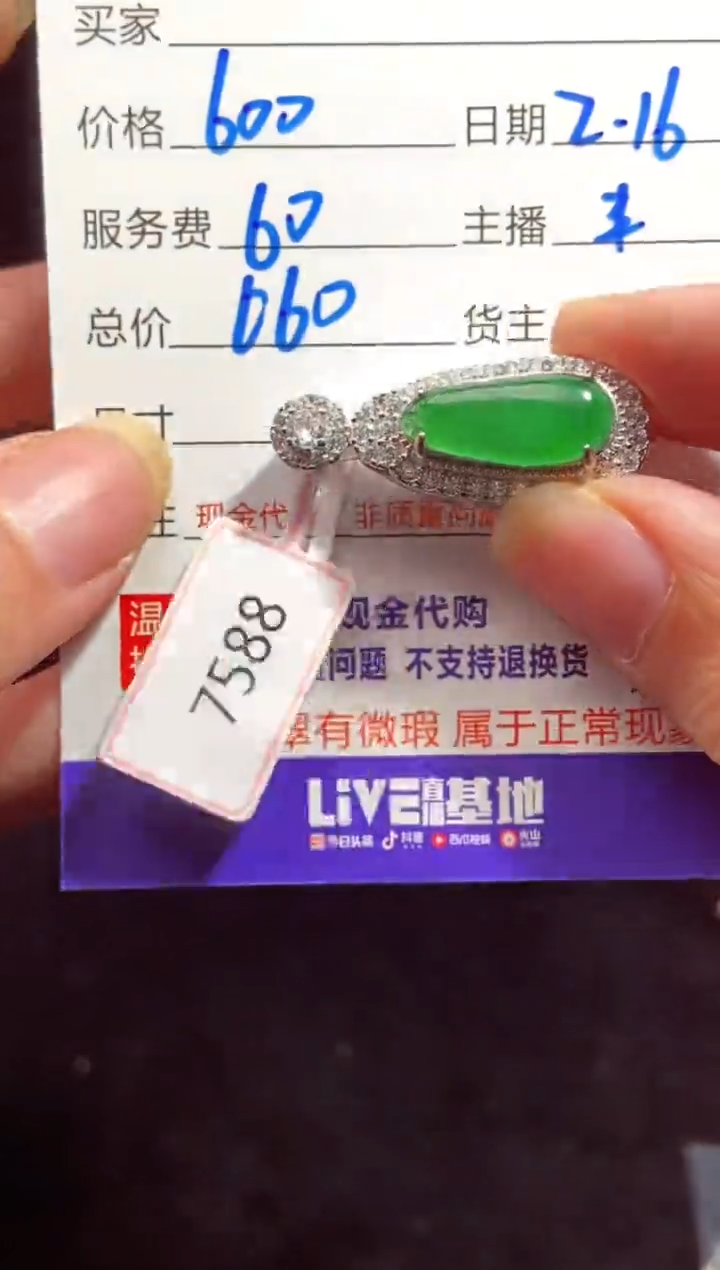 【闪购商品】定制翡翠未镶嵌0783759861多样性发货