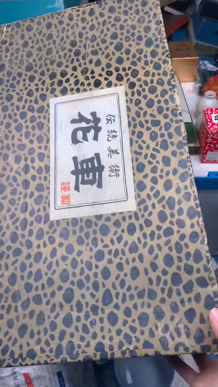 陶红*族瓷堡沓亿杂货店铺