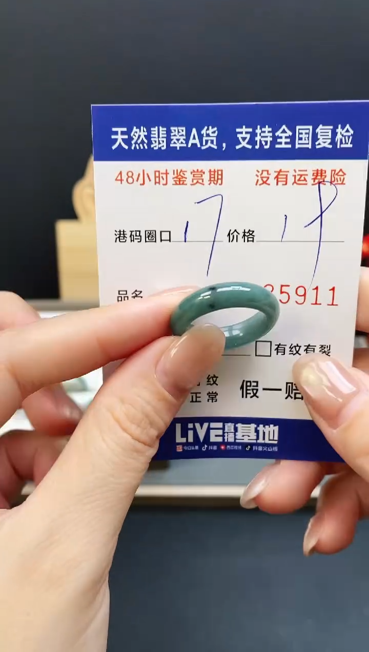 未镶嵌戒指翡翠5911