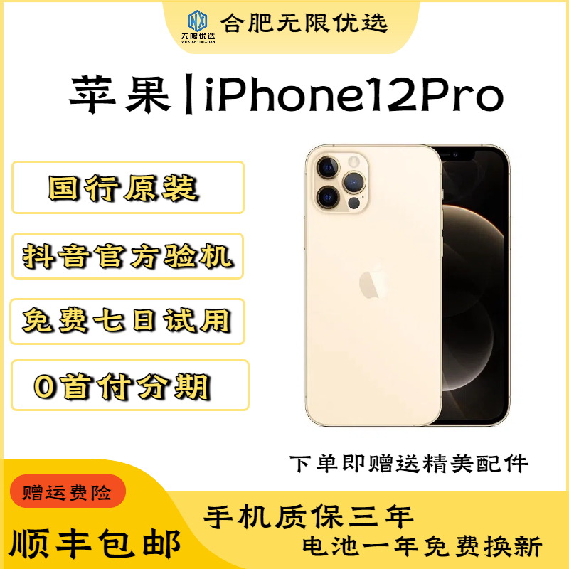 9新 Apple/苹果 苹果12Pro国行正品原装双卡5G 二手苹果手机靓机 