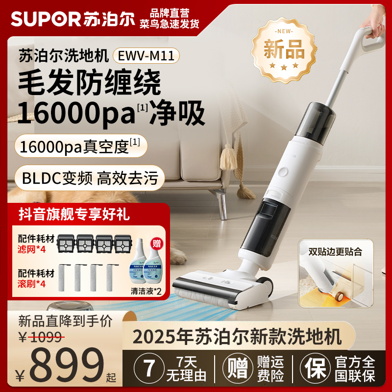 苏泊尔洗地机一体无线智能自清洁吸洗一体机地机电动拖把EWV-M11